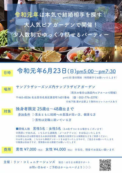 婚活・結婚相談所 はなえる（はな婚）「大人気ビアガーデンで少人数制の婚活パーティー！」-2
