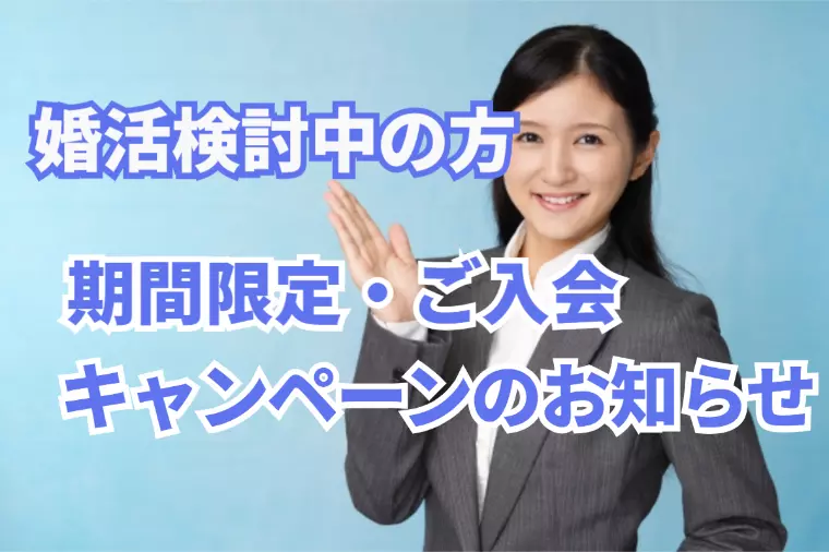 10周年記念　期間限定・ご入会キャンペーンのお知らせ