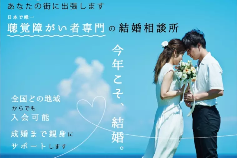 成婚する為の基本姿勢！