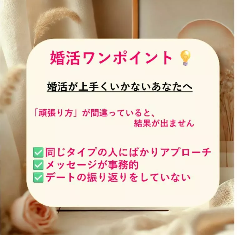 婚活ワンポイント　Vol.4