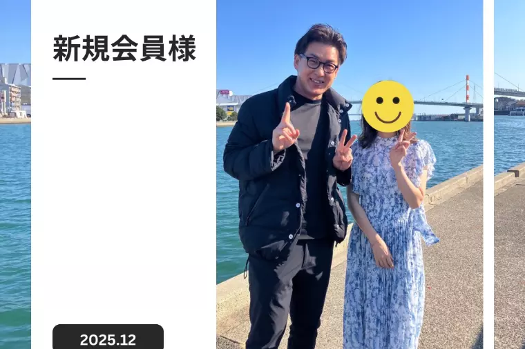 新規会員様速報（30代前半女性）