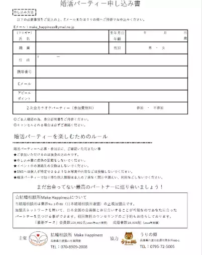 Make Happiness「婚活パーティー参加者募集中！！」- 3