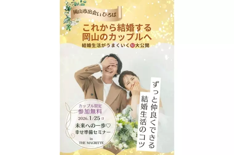 これから結婚する岡山のカップルへ✨💕
