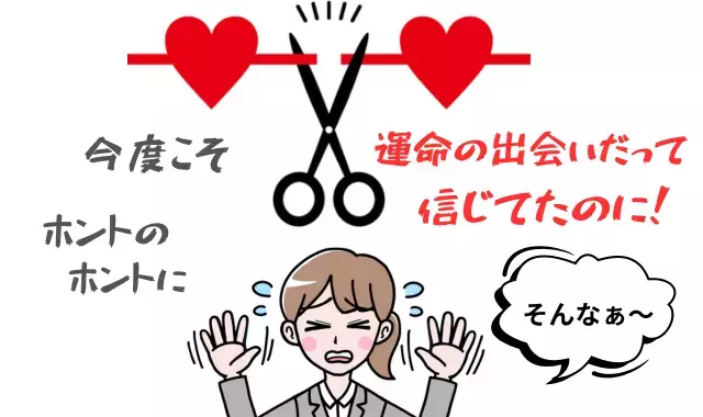 広尾の結婚相談所 belle avance ベルアヴァンセ「運命を信じたい…婚活を偶然任せにするリスク」- 2