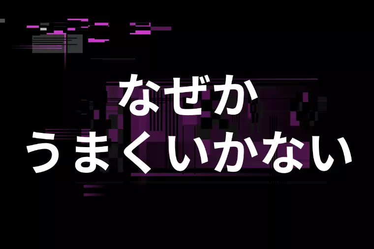 婚活で相手に誤解されないために意識したい3つのこと