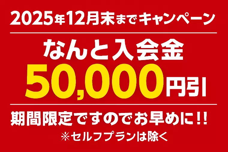 【開業記念＆ホームページ完成間近】キャンペーン