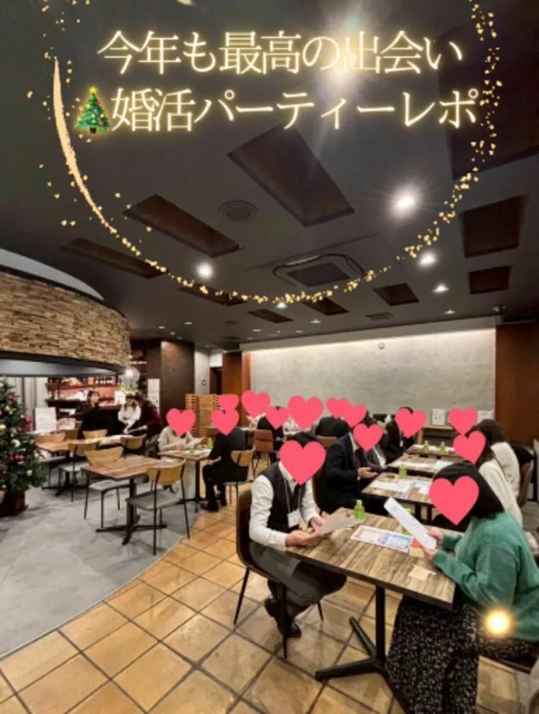 最高の出会い♥Xmas婚活パーティーレポ
