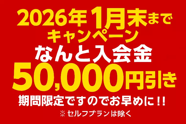 1月も爆走します！某結婚相談サイト閉鎖のニュース