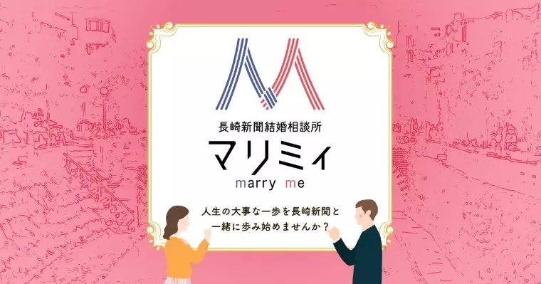 長崎新聞結婚相談所 マリミィ「初対面で差がつくのは会話より「所作」｜お見合い・初デート」- 2