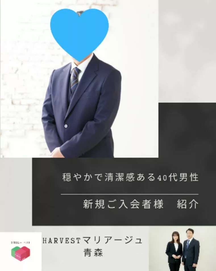 Harvestマリアージュ青森・新規入会者様ご紹介