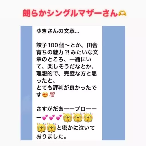 LOVE＋FIT　結婚相談所「36人目！真剣交際続々誕生💓ハイスぺ男性と子育てママ」- 3