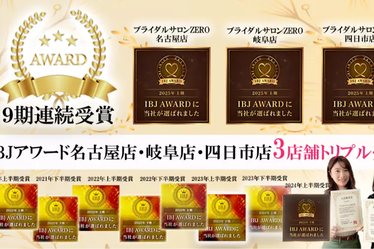 ■IBJAward■三店舗トリプル受賞！！！