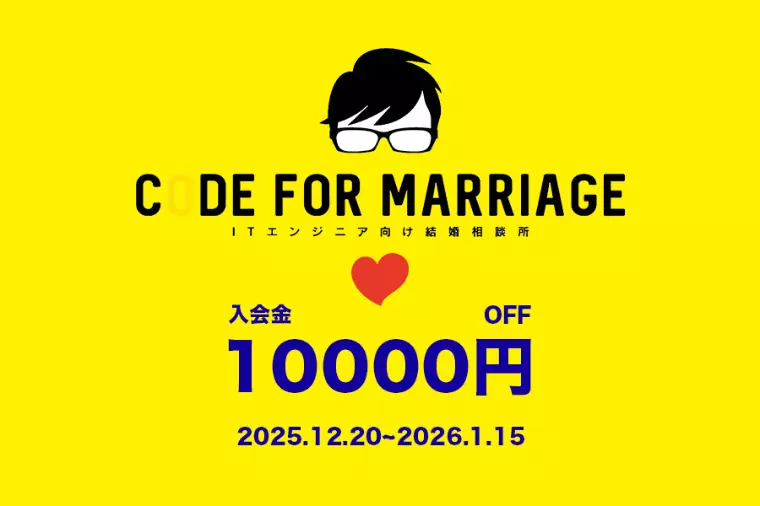 12/20より入会金1万円オフキャンペーンをおこないます