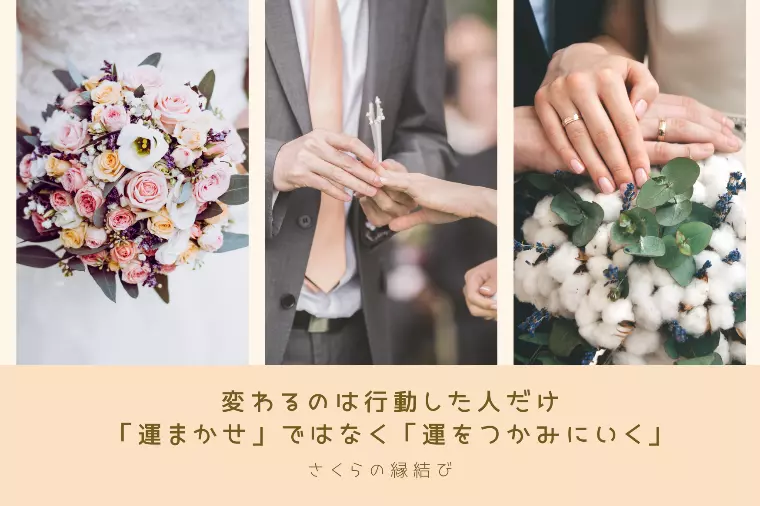 【2026年】婚活元年にしませんか？