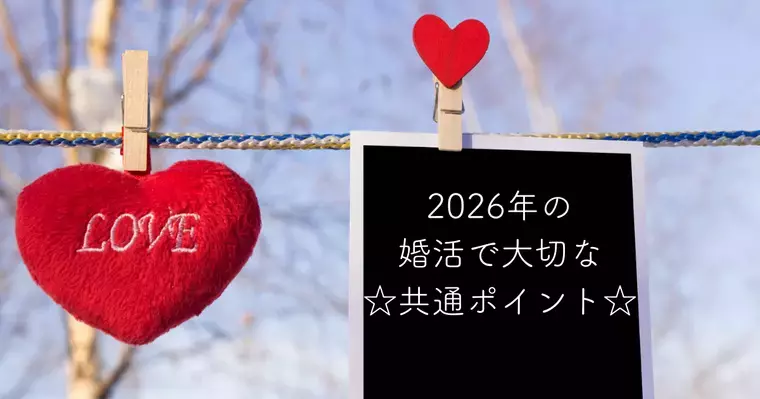 Marriage salon愛ラス「20代〜50代の婚活が変わる☆2026年の星の流れ」- 3