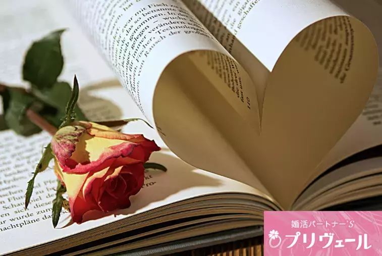 結婚相談所プリヴェール「宿曜×2026年運勢で見る、相性のいいタイプ」- 2