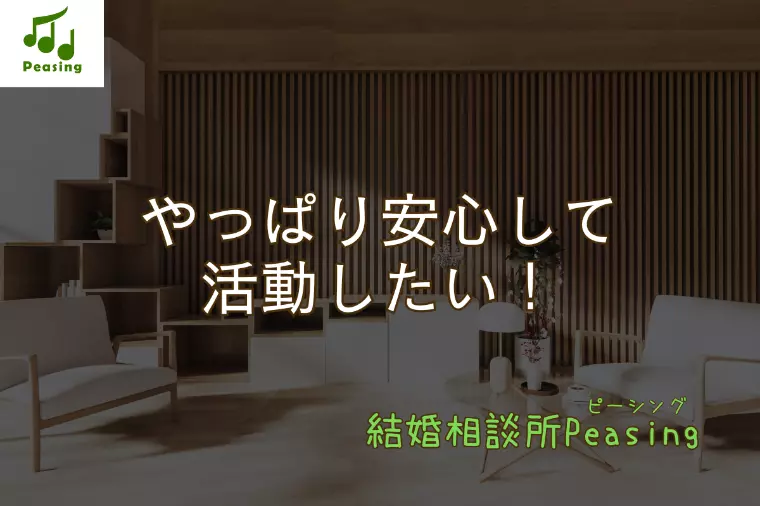 安心して活動したい！～２回目の入会面談～