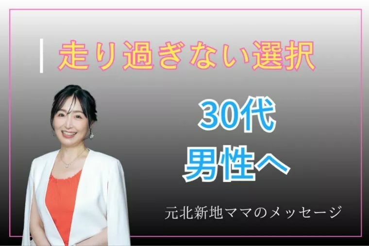 年明けにやらなくていい婚活。走りすぎない選択