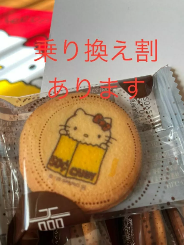 乗り換え割のご案内☺️