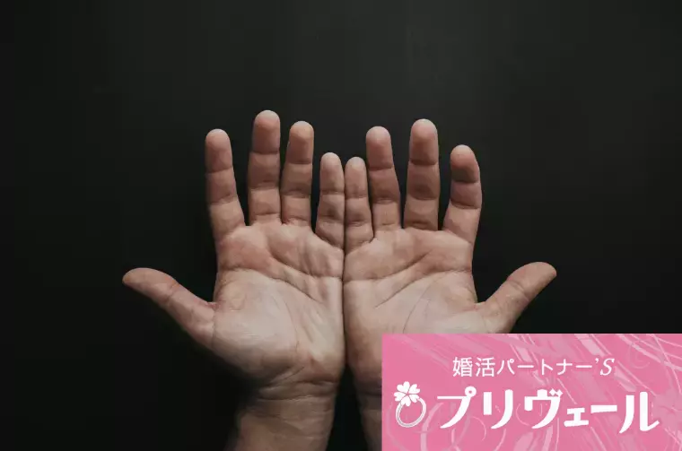 結婚相談所プリヴェール「手相×2026年運勢で読み解く「今年中に成婚する人」」- 3