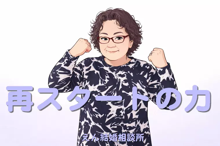 【再スタートの力💪】