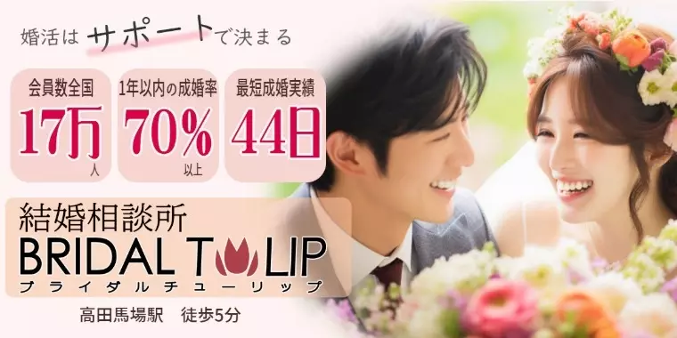 Bridalチューリップ「男女の結婚観ギャップを心理データで読み解く」- 2