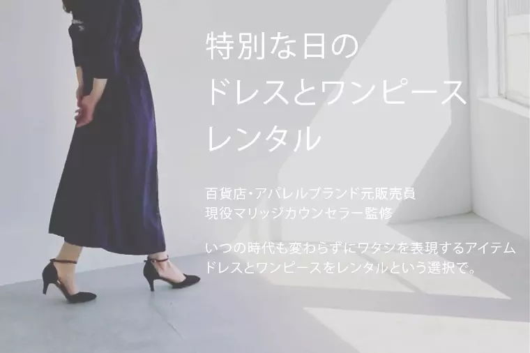 特別な日のワンピース 𓇼 公開 2周年記念キャンペーン