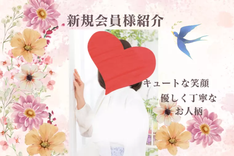【新規会員様紹介】気持ちの整った思いやり溢れる女性💞