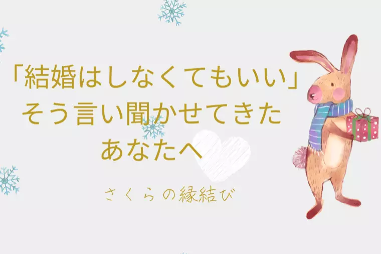 『いい人そう』だけで判断していませんか？