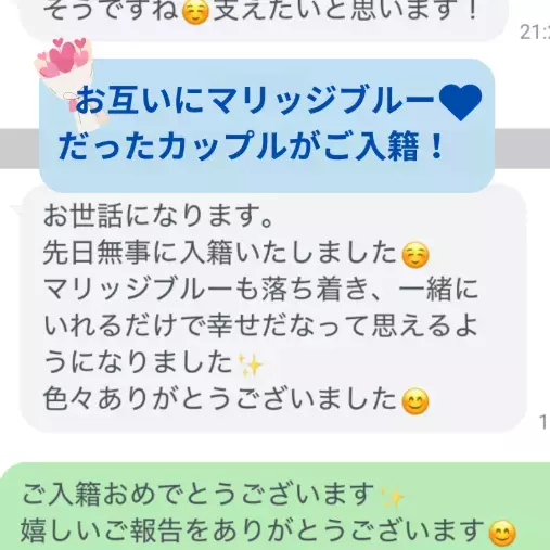 ハートステーション　幸和「ご成婚後、お互いにマリッジブルー💙に。。。」- 2