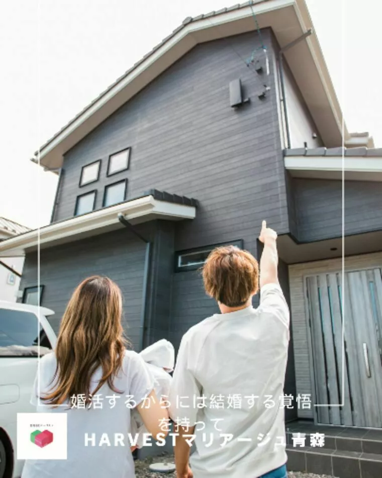 婚活するからには結婚する覚悟を持って