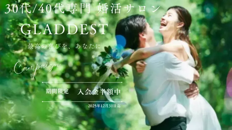 GLADDEST「「出会いがない」は本当？行動ログで見える現実」- 4