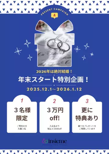 結婚相談所 インシエーメ「新しい発見」- 2