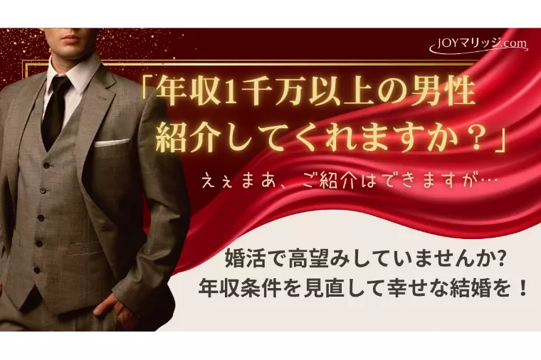 婚活高望みチェック|年収1000万円の男性と結婚できる？