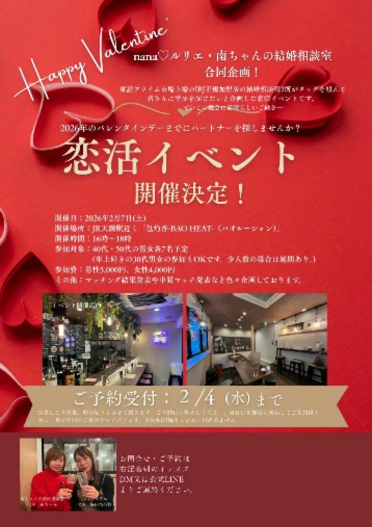 ♥Happy Valentine 恋活イベント 