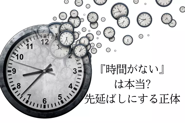 「時間がない」は本当？婚活を先延ばしにする正体