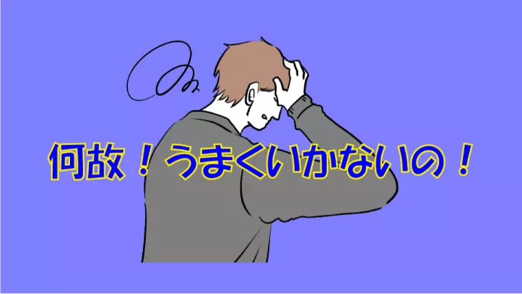 お見合いは成立するのに、なぜ交際に進まないのか