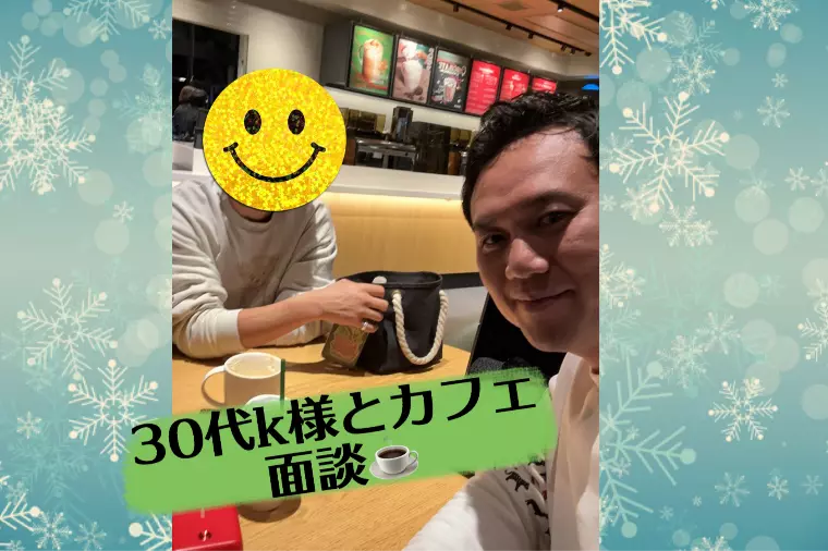 レベルアップ面談☕️