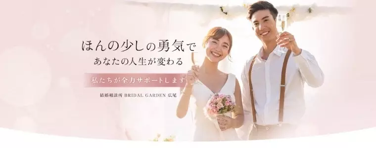 結婚相談所BRIDAL GARDEN 広尾「焦らないことは、婚活がうまくいく大切なコツ」- 3