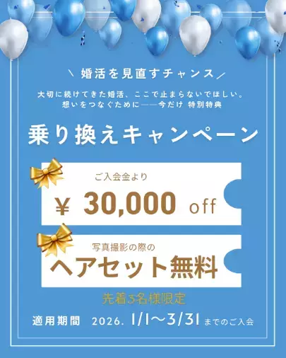 Couleur mariage「乗り換えキャンペーン！」- 2