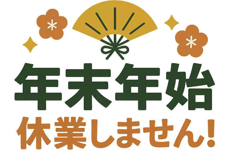 KOKORO lovebridgeは休まず営業します！