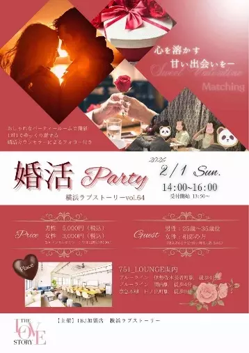 Marriage Design Agency「パーティーが苦手な人が自信を持てるイベント」- 3