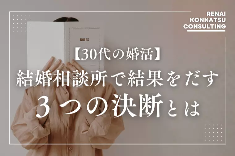 【本命確定】30代女性がプロポーズされるまでの3つの決断