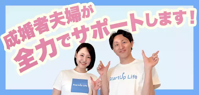 StartUp Life（スタートアップライフ）「婚活で名前の呼び方に迷う大人へ。距離を縮める大切な話」- 2