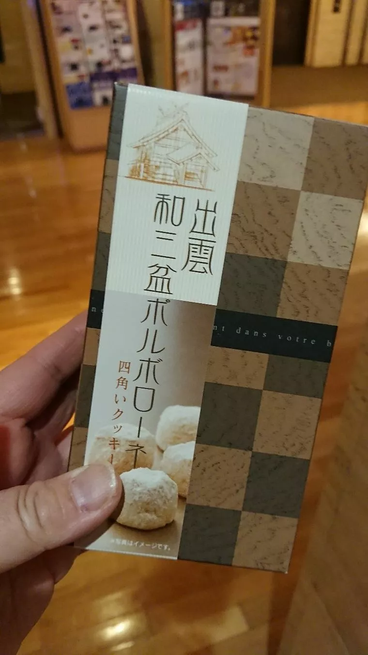 お相手がお土産下さいました。