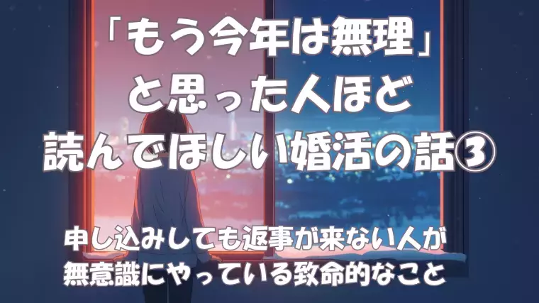 誠の結婚相談所　名古屋「今年はもう無理、と思った人ほど読んでほしい婚活の話③」- 2