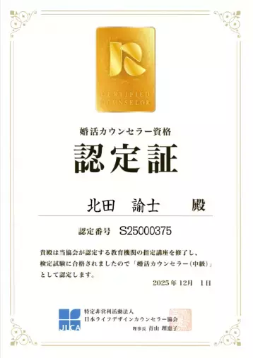 麻生レディース結婚相談所「認定婚活カウンセラー（中級）に合格しました😊」- 3