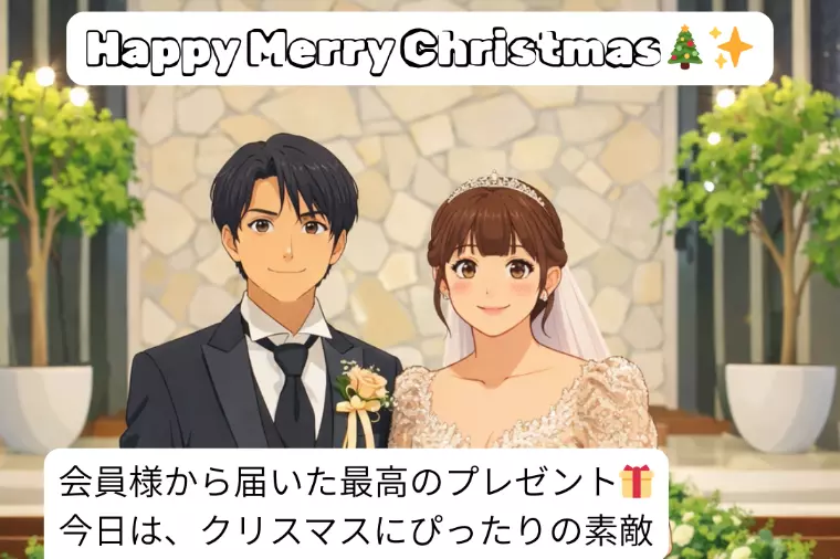 成婚会員様から届いた「結婚式」と「赤ちゃん」の嬉しい報告