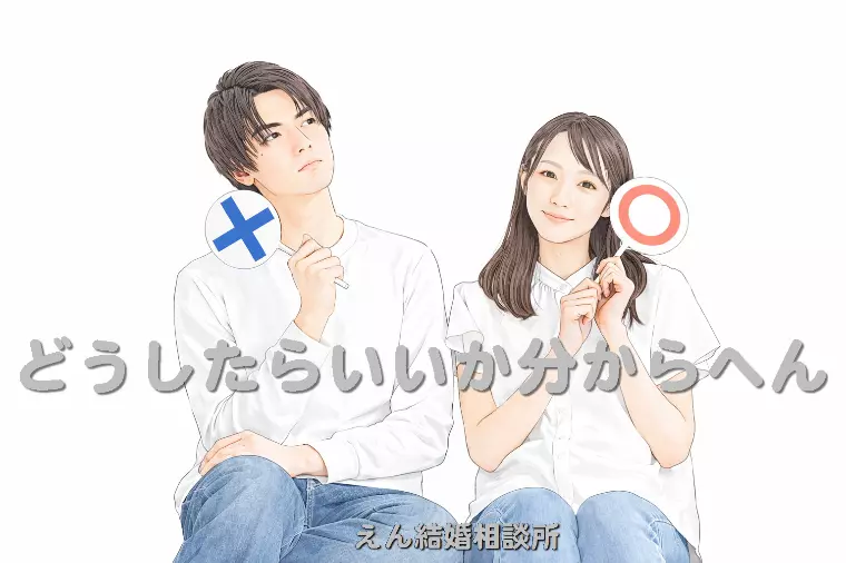 【婚活で多い3つの悩み❗❓】