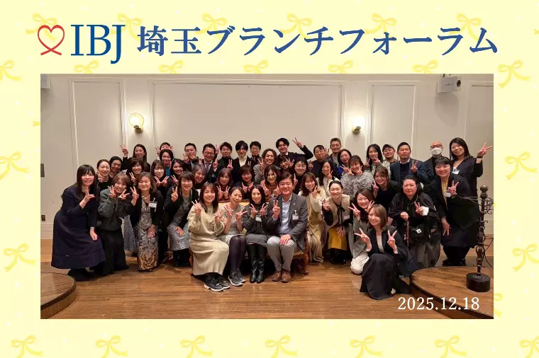 【埼玉ブランチフォーラムに参加♪】